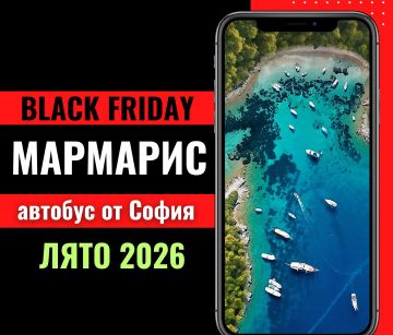 Черен петък Мармарис Лято 2026 с автобус от София - 7 нощувки